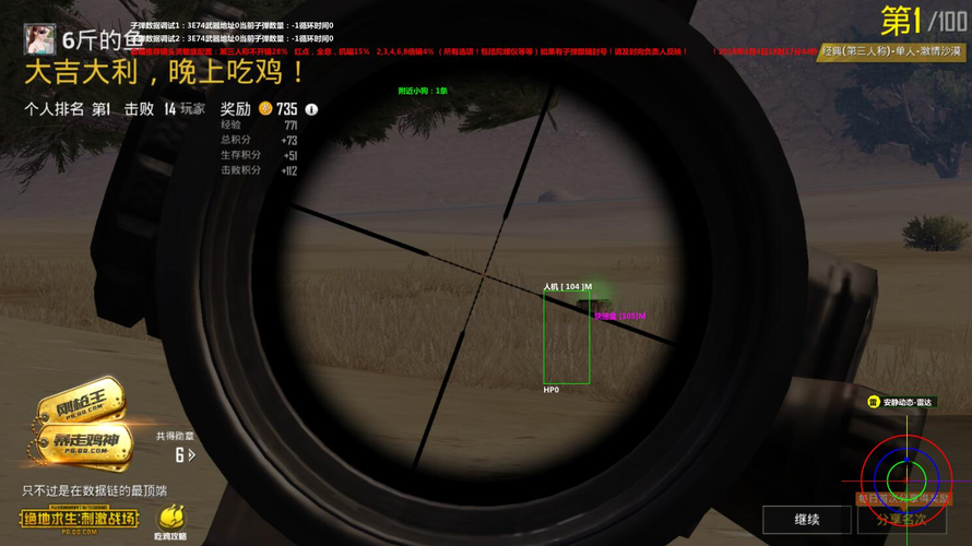 和平精英《独行者》外挂